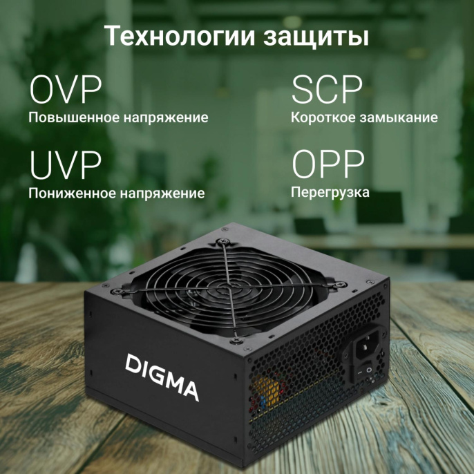 Блок питания Digma DPSU-450W,  450Вт,  120мм, черный, retail