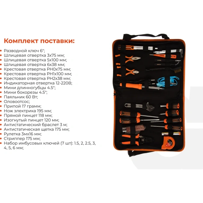 Набор электрика Gigant 27 предметов ELS27