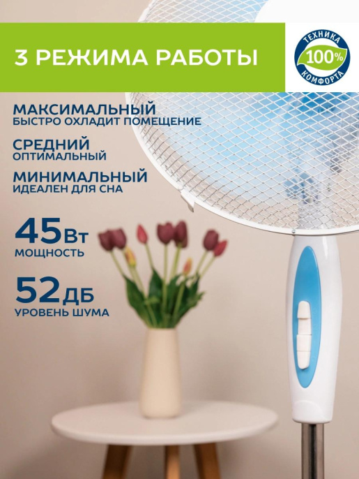 Вентилятор напольный Scarlett SC-SF111B29,  белый и голубой