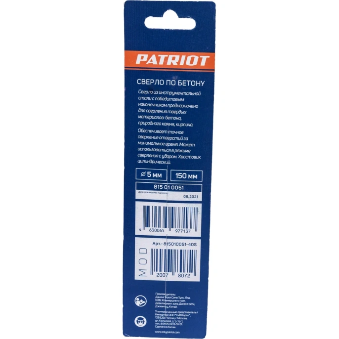 Сверло по бетону (5х150 мм) EDGE by PATRIOT Patriot  815010051