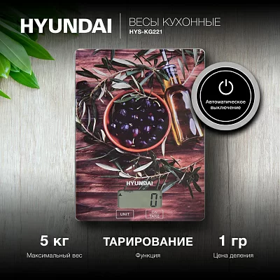 Весы кухонные электронные Hyundai HYS-KG221 макс.вес:5кг рисунок
