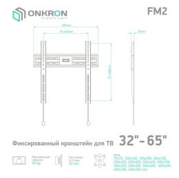 Кронштейн для телевизора Onkron FM2 черный 32"-65" макс.50кг настенный фиксированный