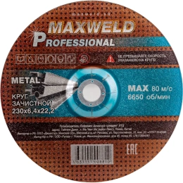 Круг зачистной для металла PROFESSIONAL 230х6.4 мм MAXWELD KRPR23064