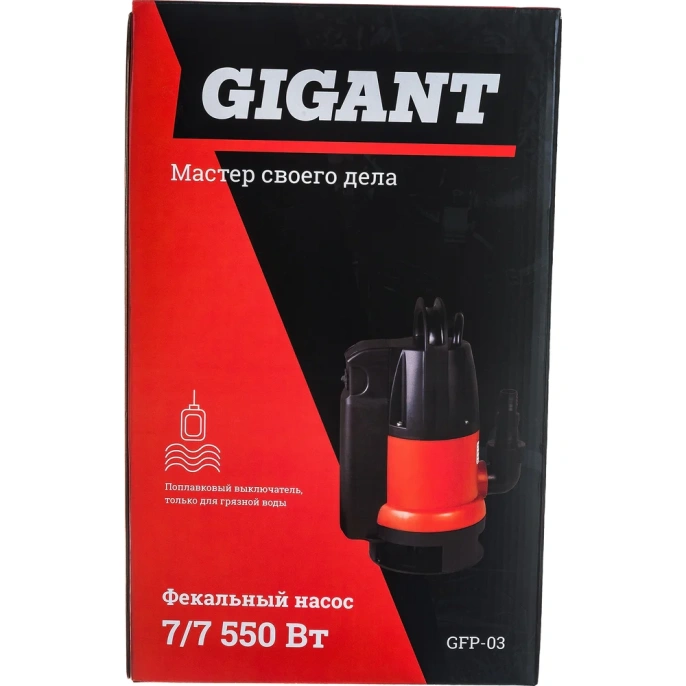 Фекальный насос 7/7 м, 550 Вт Gigant GFP-03