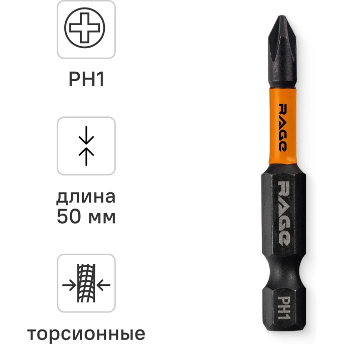 Биты для шуруповерта RAGE By VIRA магнитные торсионные IMPACT PH1 x 50 мм 1 шт 554190