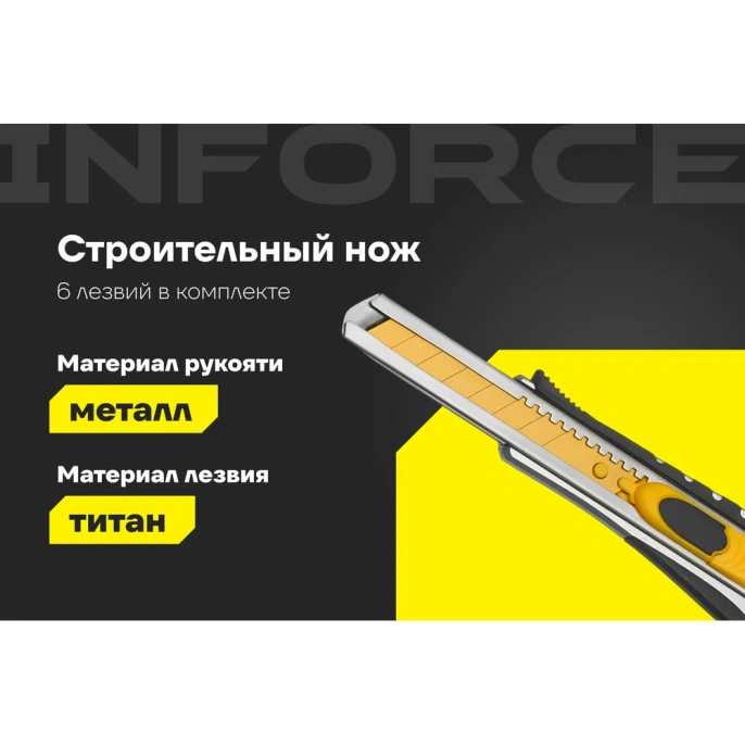 Строительный нож 18 мм в металлическом корпусе Inforce 06-02-10