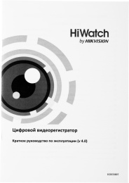 Видеорегистратор HVR (гибридный) HIWATCH DS-H116GA(B)