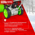 Снегоуборщик бензин. RedVerg RD-SB62/7 5.15кВт 7л.с.