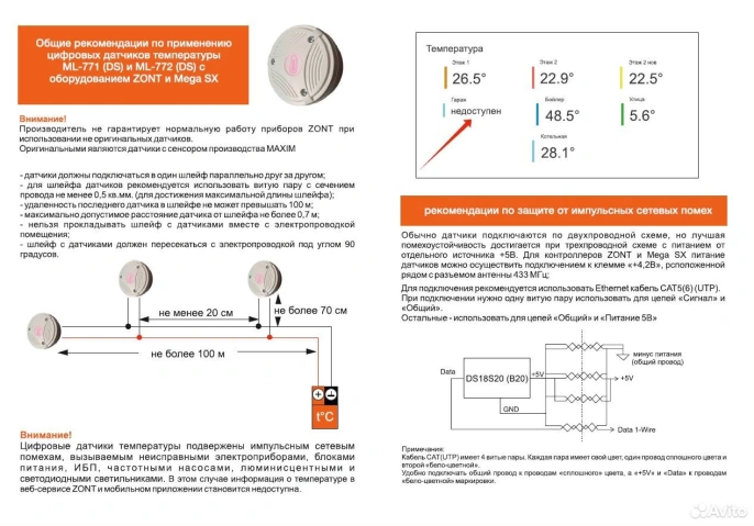 Zont МЛ-771 датчик температуры уличный цифровой МL00004837