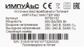ИБП ИМПУЛЬС Мастер 600,  600ВA [mt60102]