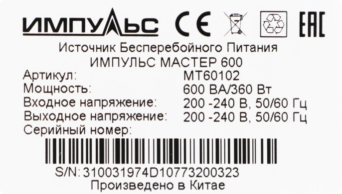 ИБП ИМПУЛЬС Мастер 600,  600ВA [mt60102]