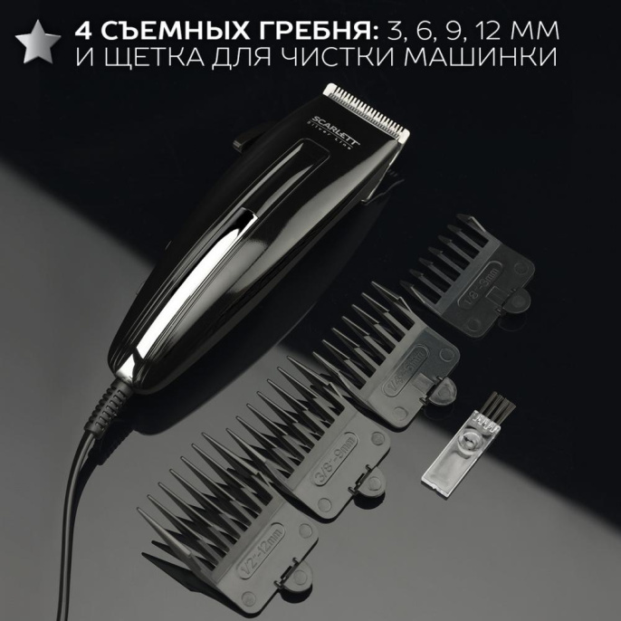 Машинка для стрижки Scarlett SC-HC63C11 черный 15Вт насадок в компл:4шт