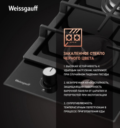Газовая варочная панель WEISSGAUFF HGG 320 BGL,  2 конфорки,  закаленное стекло,  черный