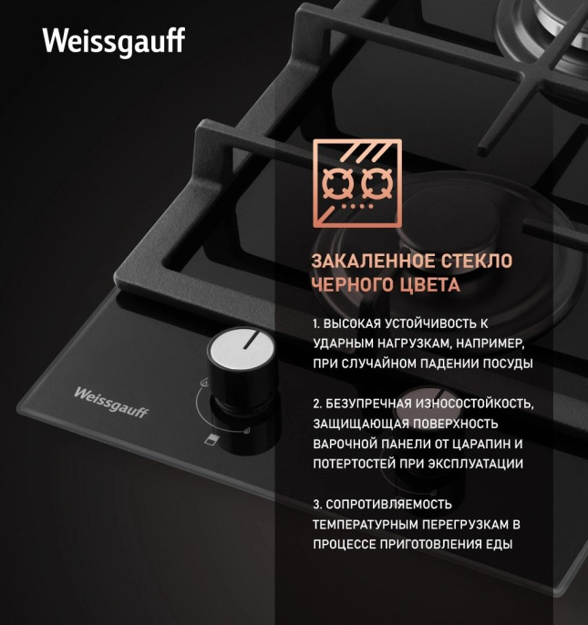 Газовая варочная панель WEISSGAUFF HGG 320 BGL,  2 конфорки,  закаленное стекло,  черный