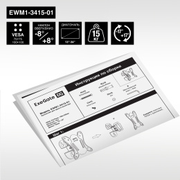 ExeGate EWM1-3415-01 кронштейн для одного монитора 13"-34", VESA 75x75, 100x100, макс. нагрузка 15 кг EX297368RUS