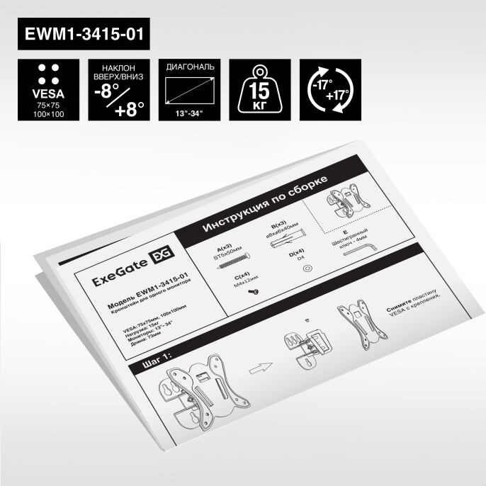 ExeGate EWM1-3415-01 кронштейн для одного монитора 13"-34", VESA 75x75, 100x100, макс. нагрузка 15 кг EX297368RUS