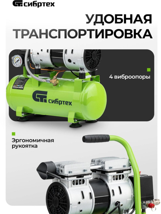 Компрессор поршневой Сибртех МБ 750/10 безмасляный 150л/мин 10л 750Вт зеленый