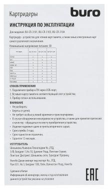 Картридер внешний Buro BU-CR-3103, черный
