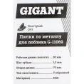 Пилки по металлу для лобзика 2 шт (75х1,2мм) Gigant G-11069