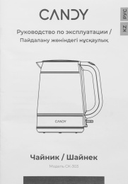 Чайник электрический Candy CK-303, 1.8л, Металл/стекло/пластик