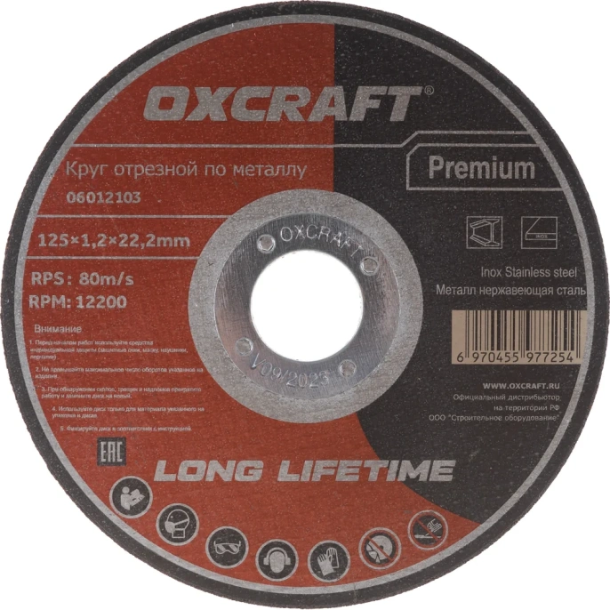 Круг отрезной по металлу OXCRAFT 125х1,2х22,2мм Premium 06012103 PO000105774
