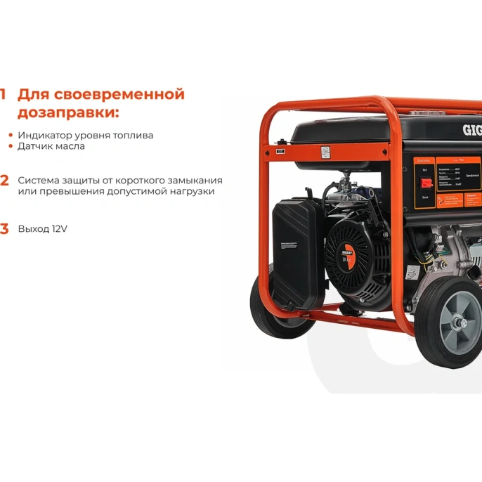 Бензиновый генератор Gigant 5,5 кВт; колёса и ручки GGL-5500