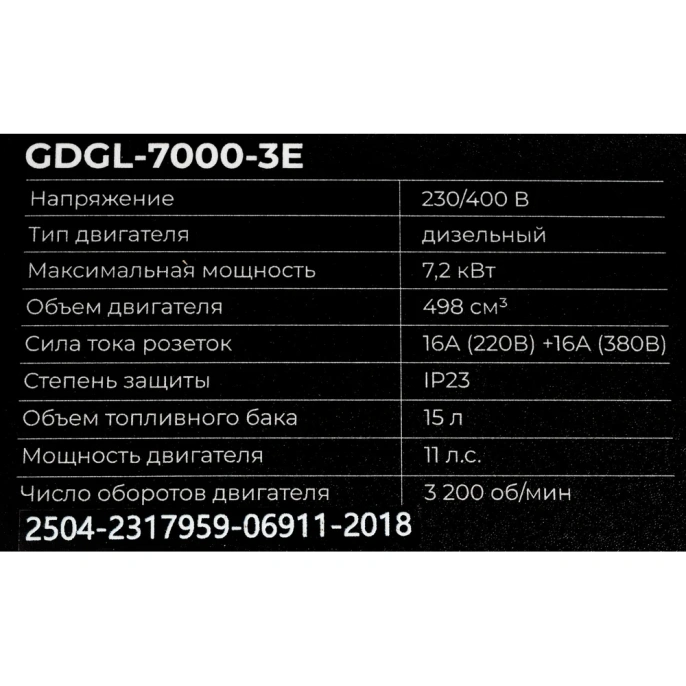 Дизельный трехфазный генератор Gigant GDGL-7000-3E