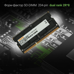 Оперативная память Digma 8ГБ DDR3 SODIMM 1600 МГц DGMAS31600008D 8 ГБ, 1 модуль DDR3 SO-DIMM, частота 1600 МГц, CL 11T, тайминги 11-11-11-28, напряжение 1.35 В