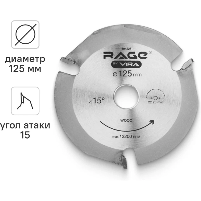 Диск пильный по дереву 125х22.2 мм для УШМ RAGE by VIRA 594225