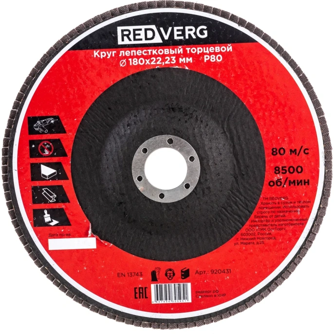 Круг лепестковый торцевой (180х22.23 мм; Р80) REDVERG 6624179