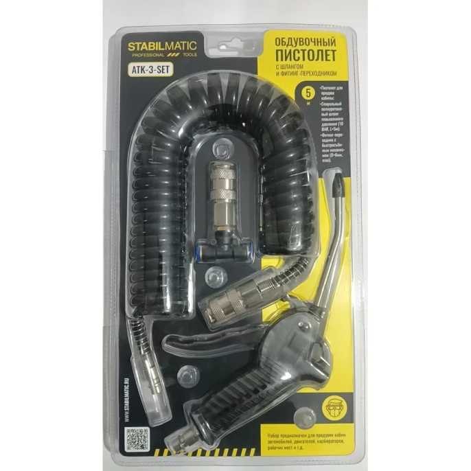 Набор для продува кабины STABILMATIC обдувочный пистолет с шлангом и фитинг-переходником, d 8мм ATK-3-8-SET