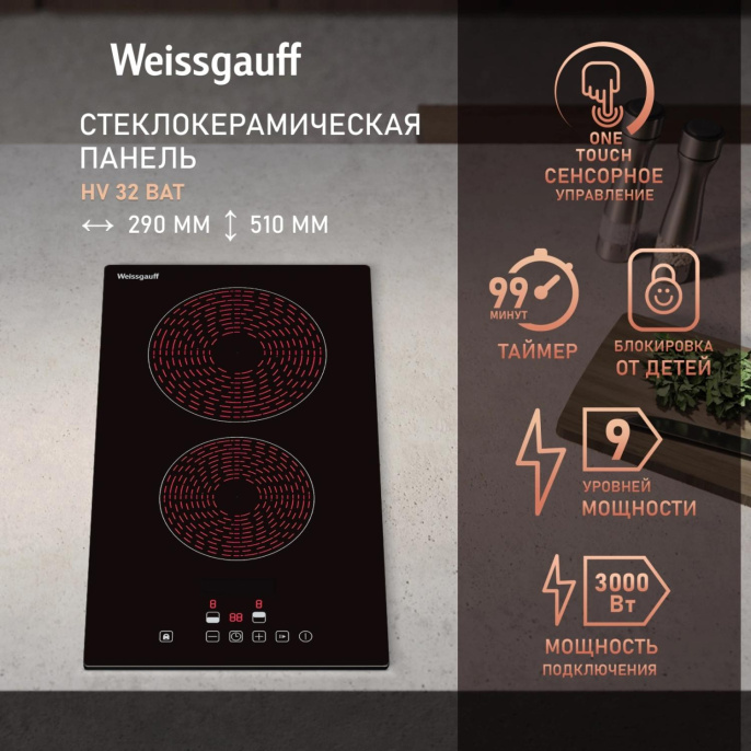 Варочная поверхность Weissgauff HV 32 BAT черный (440163)