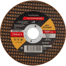 Круг отрезной по стали/нержавейке Тип 41 (125х2.5х22 мм) Профоснастка 10200008