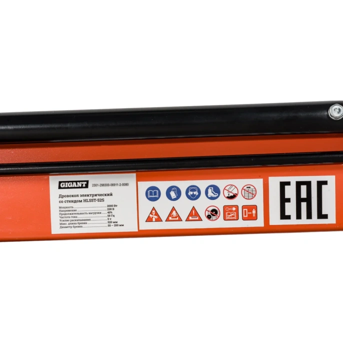 Дровокол электрический со стендом 2000 Вт, усилие 5т, Gigant HLS5T-52S