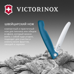 Нож кухонный Victorinox Swiss Classic 6.7832.FC1, универсальный, для овощей, 110мм, заточка серрейтор, стальной, синий
