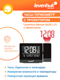 Термогигрометр Levenhuk L70 с проекцией черный