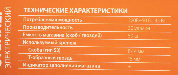 Электрический степлер Patriot EN 141 The one 100300100