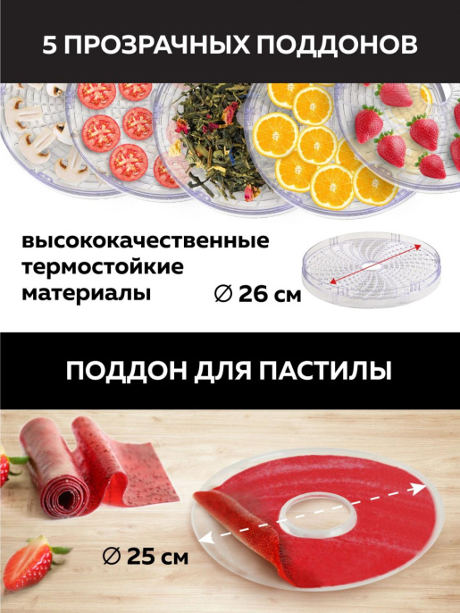 Сушка для фруктов и овощей GFGril GFD-002 6под. 500Вт черный