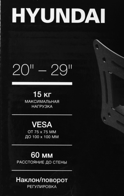 Кронштейн для телевизора Hyundai GL-R1 черный 20"-29" макс.15кг настенный поворот и наклон