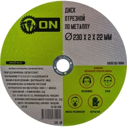 Диск отрезной по металлу (230х2х22 мм) ON 15-30-330