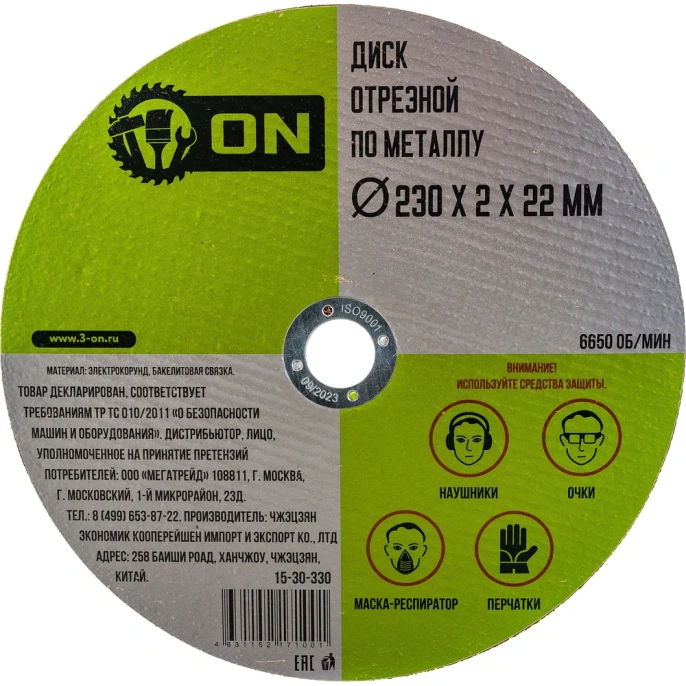 Диск отрезной по металлу (230х2х22 мм) ON 15-30-330