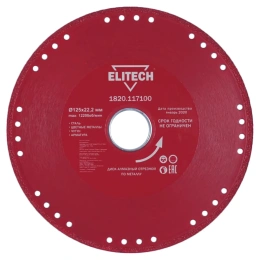 Диск алмазный по стали (125х22.2 мм) ELITECH 1820.117100 195633