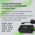Адаптер питания Digma DM-A90,  18.5 - 20 В,  4.62A, 90Вт,  черный