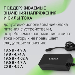 Адаптер питания Digma DM-A90,  18.5 - 20 В,  4.62A, 90Вт,  черный
