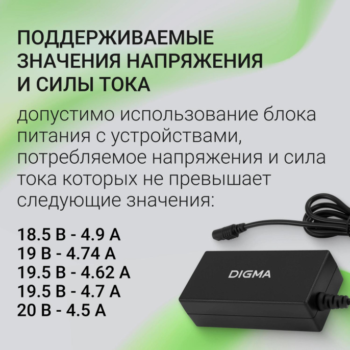 Адаптер питания Digma DM-A90,  18.5 - 20 В,  4.62A, 90Вт,  черный