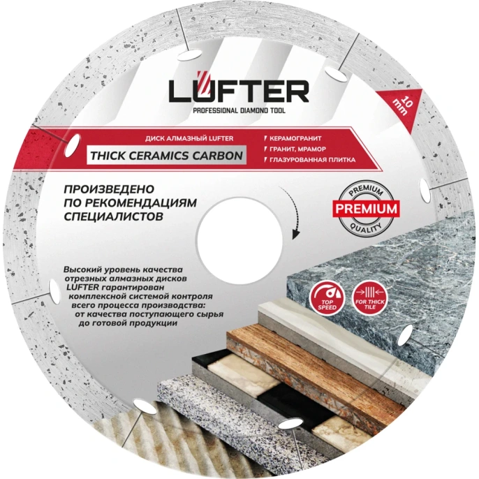 Диск алмазный LUFTER THICK CERAMICS CARBON СПЛОШНОЙ керамика, керамогранит 125 мм 019-125