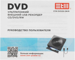 Внешний оптический DVD привод DVD-RW ext. Black Slim Ret USB3.0+TYPE-C (STM DVD28-EM/B)
