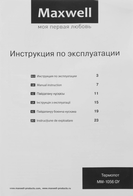 Термопот Maxwell MW-1056 3.3л. 800Вт серый/белый