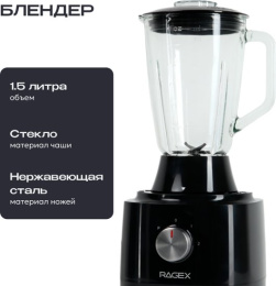 Кухонный комбайн 12 в 1 RAGEX R103, 1.2л, 1000Вт, цвет: 000 (черный)