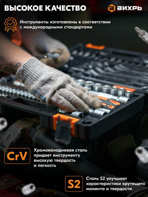 Набор инструментов ВИХРЬ 73/6/7/1,  29 предметов